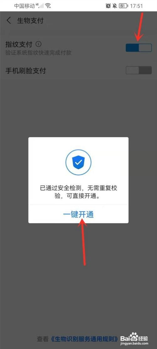 支付宝指纹支付异常怎么处理