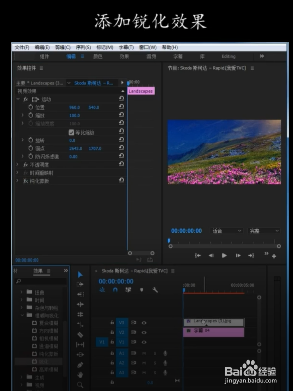 PR中模糊与锐化怎么设置