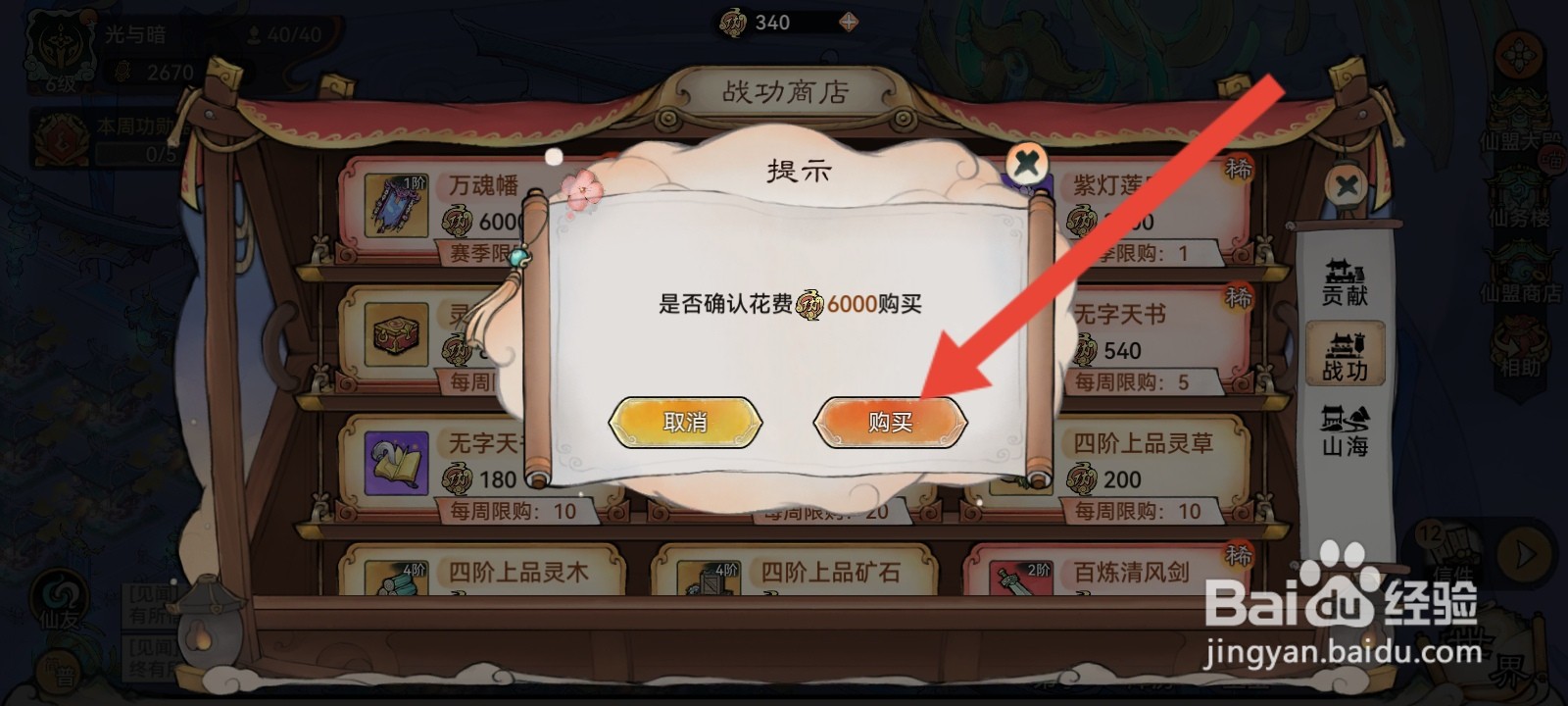 最强祖师如何购买万魂幡