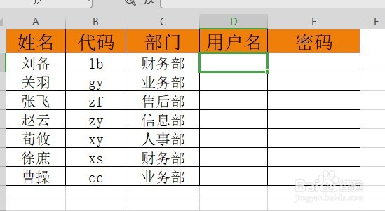 excel2019怎么自动批量生成用户名与密码