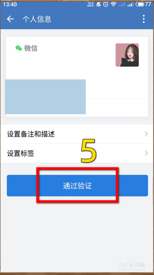 企业微信怎样接受微信收到的好友申请