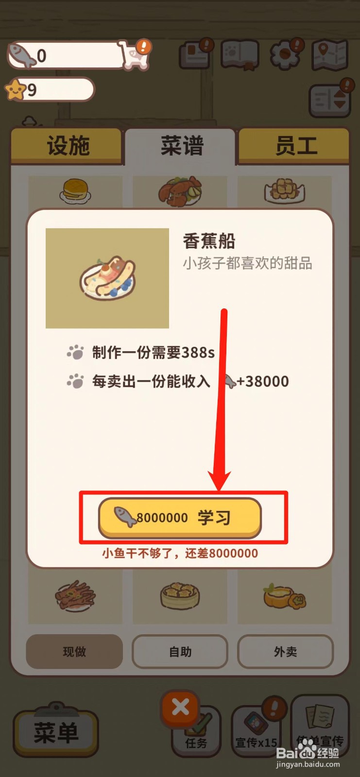 动物餐厅如何获得香蕉船