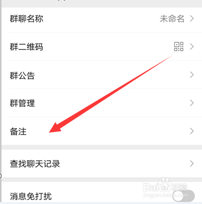 微信如何设置和修改群备注昵称