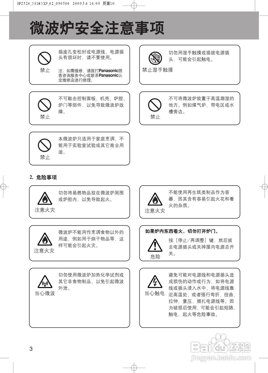 松下NN-GF558M微波炉使用说明书:[1]