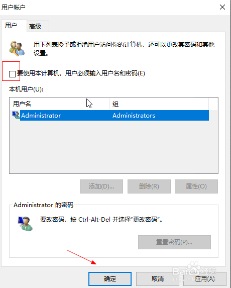 怎么设置开机直接登录进入Windows