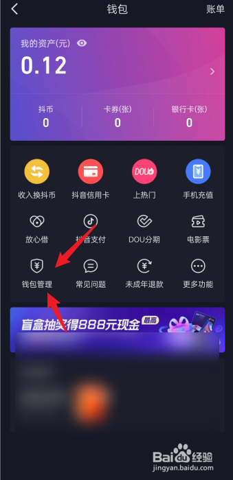 抖音怎么更改免密支付