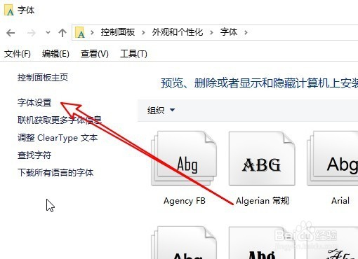 Win10怎么使用快捷方式安装新字体