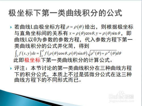 第一类曲线积分的基本计算方法