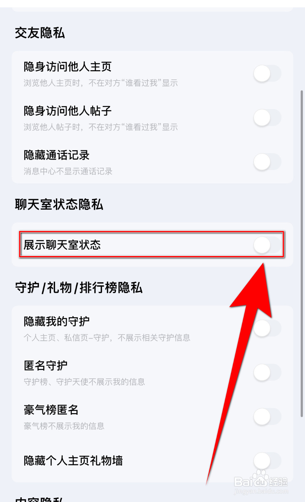 怎么开启觅友展示聊天室状态