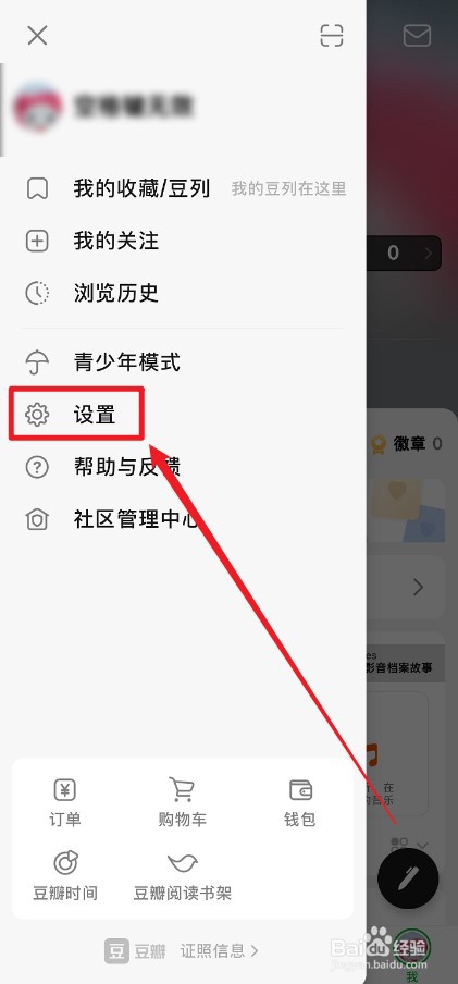 豆瓣APP怎么清理存储空间