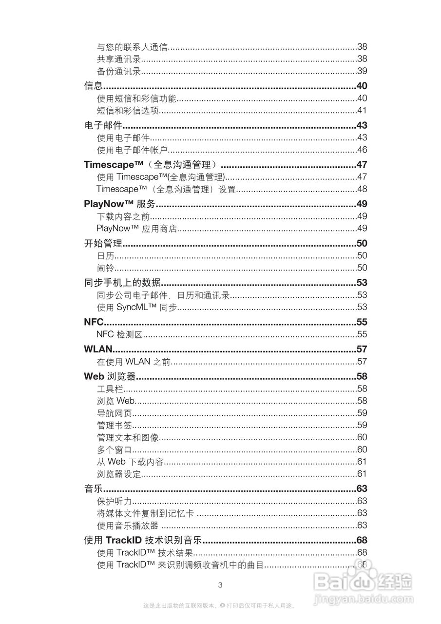 索尼(爱立信) Xperia MT27i手机说明书:[1]