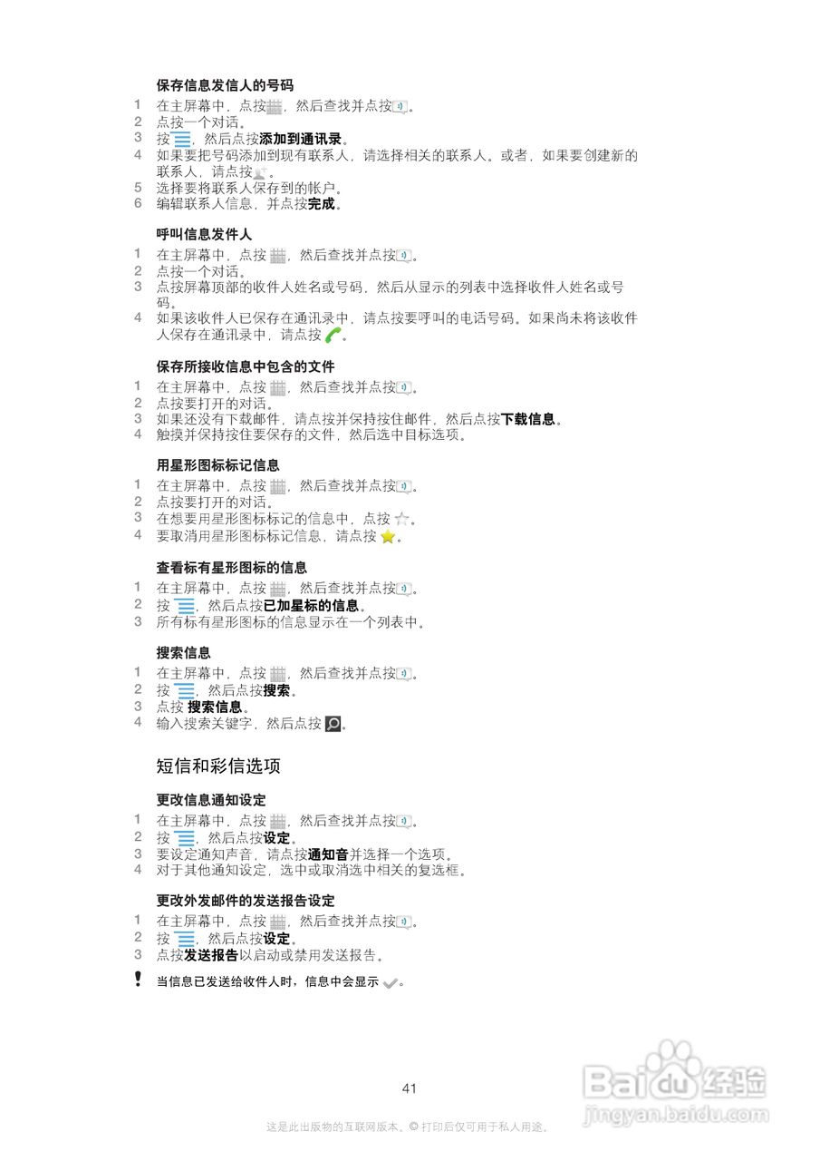 索尼(爱立信) Xperia MT27i手机说明书:[5]