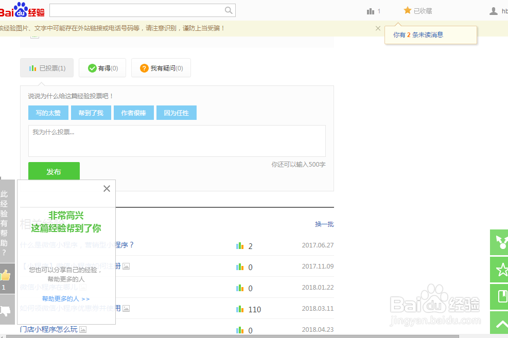 百度经验中怎样给经验投票、点赞并加以收藏？