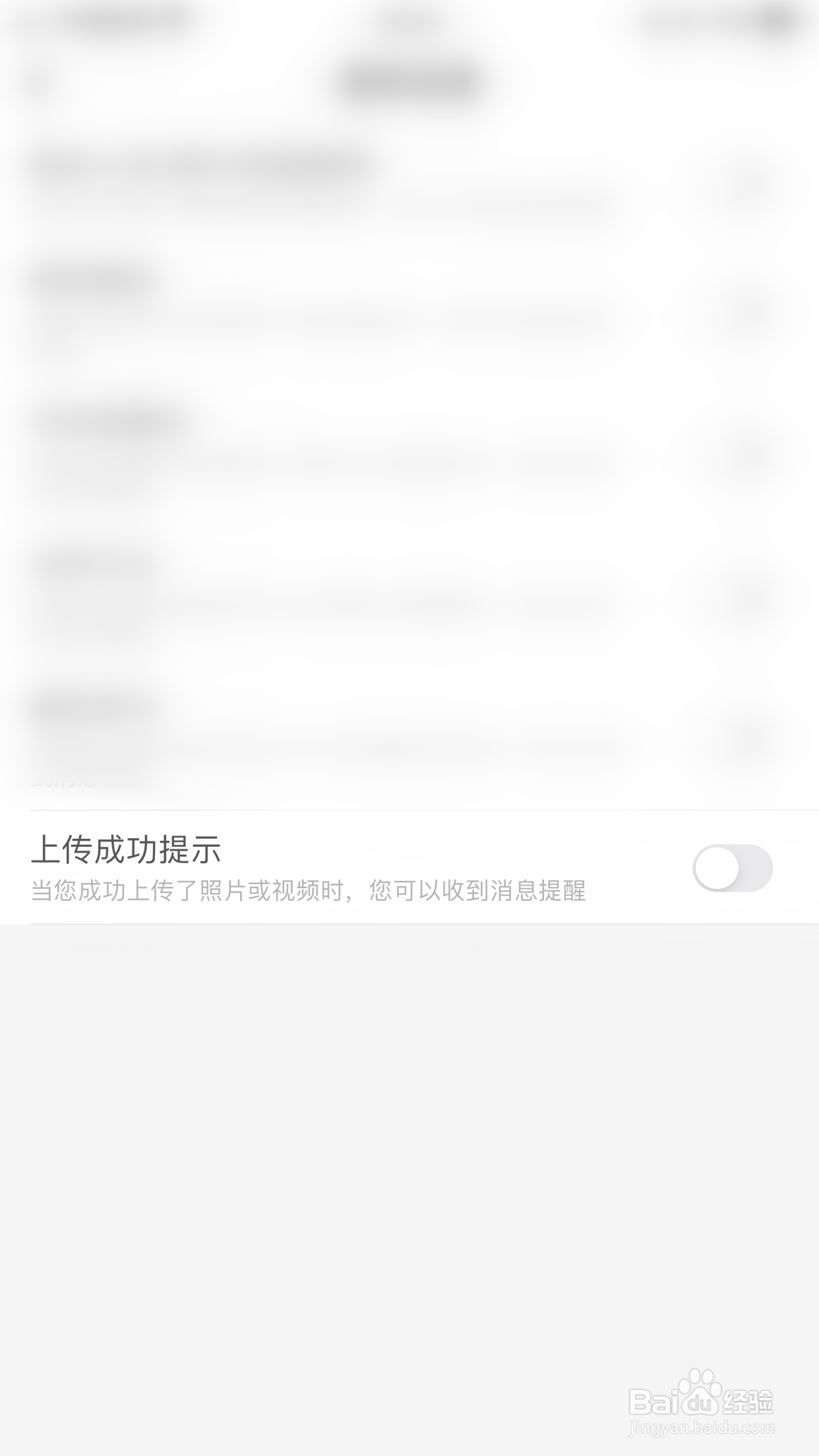 怎么启用时光小屋上传成功提示