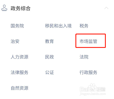 如何操作使用微信下载个人电子营业执照