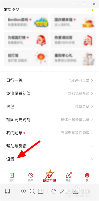 怎么关闭腾讯新闻推送消息