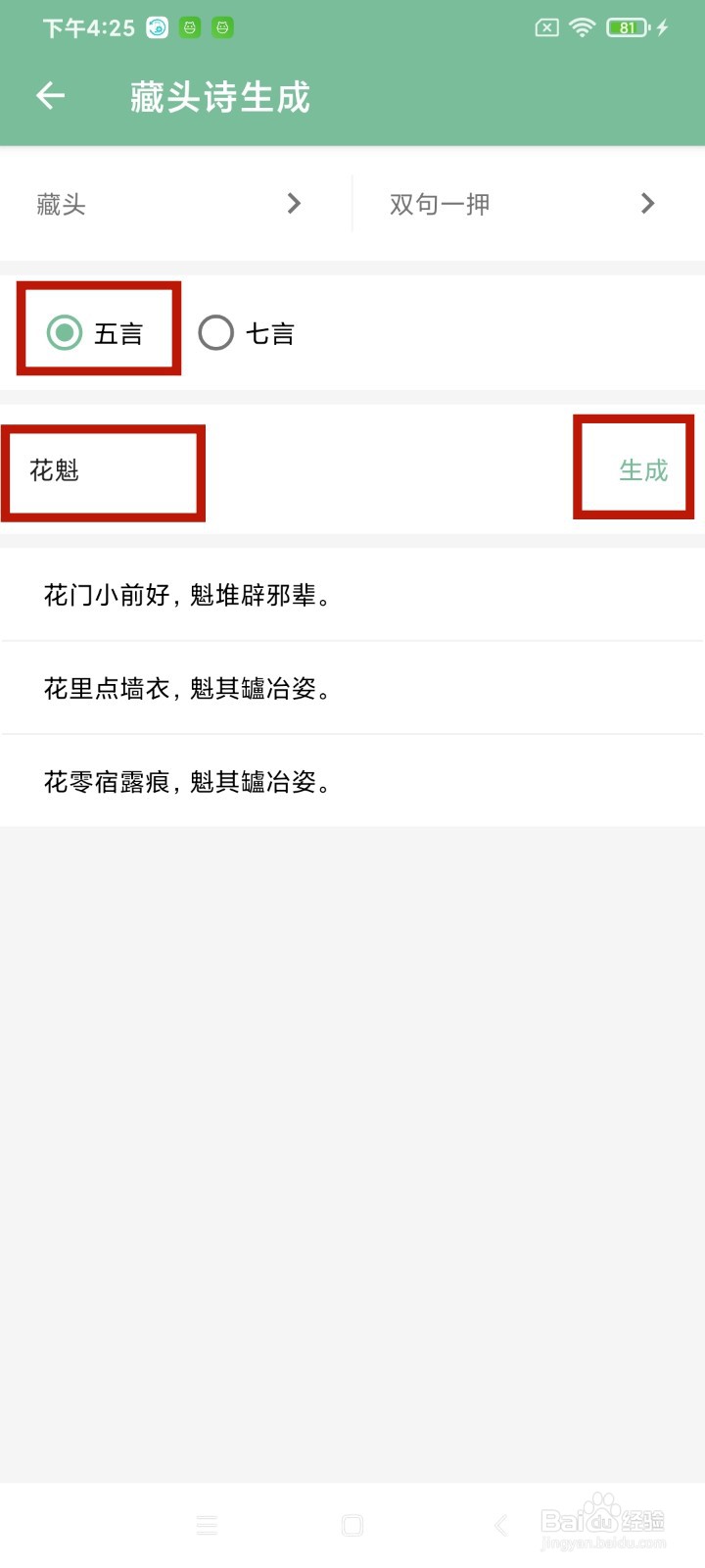 《一个木匣子》怎么生成五言藏头诗