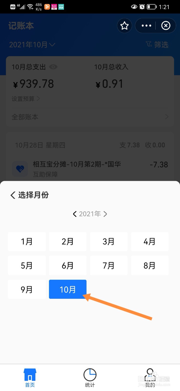怎么查看自己支付宝月支出账单