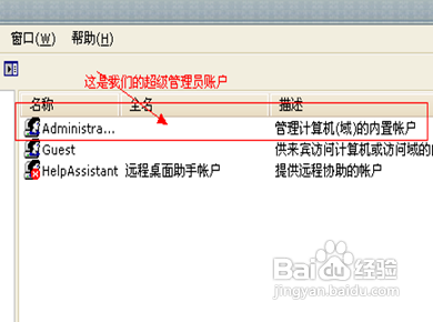 怎样给超级管理员修改密码