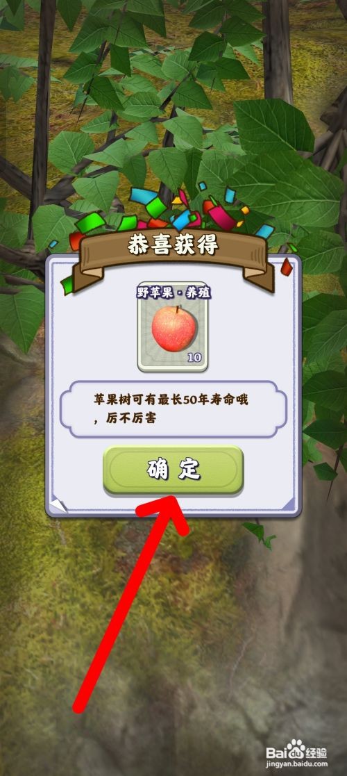 夺笋高手获得野苹果怎么做