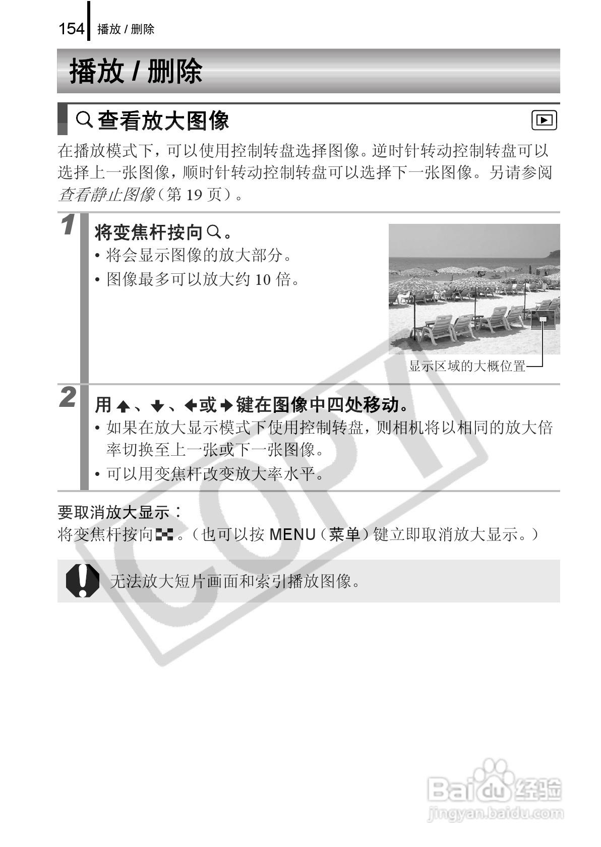 佳能PowerShot G9数码相机使用说明书:[16]