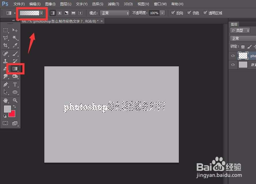 photoshop怎么制作彩色文字