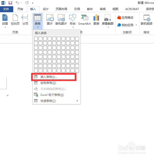 word文档怎么插入表格
