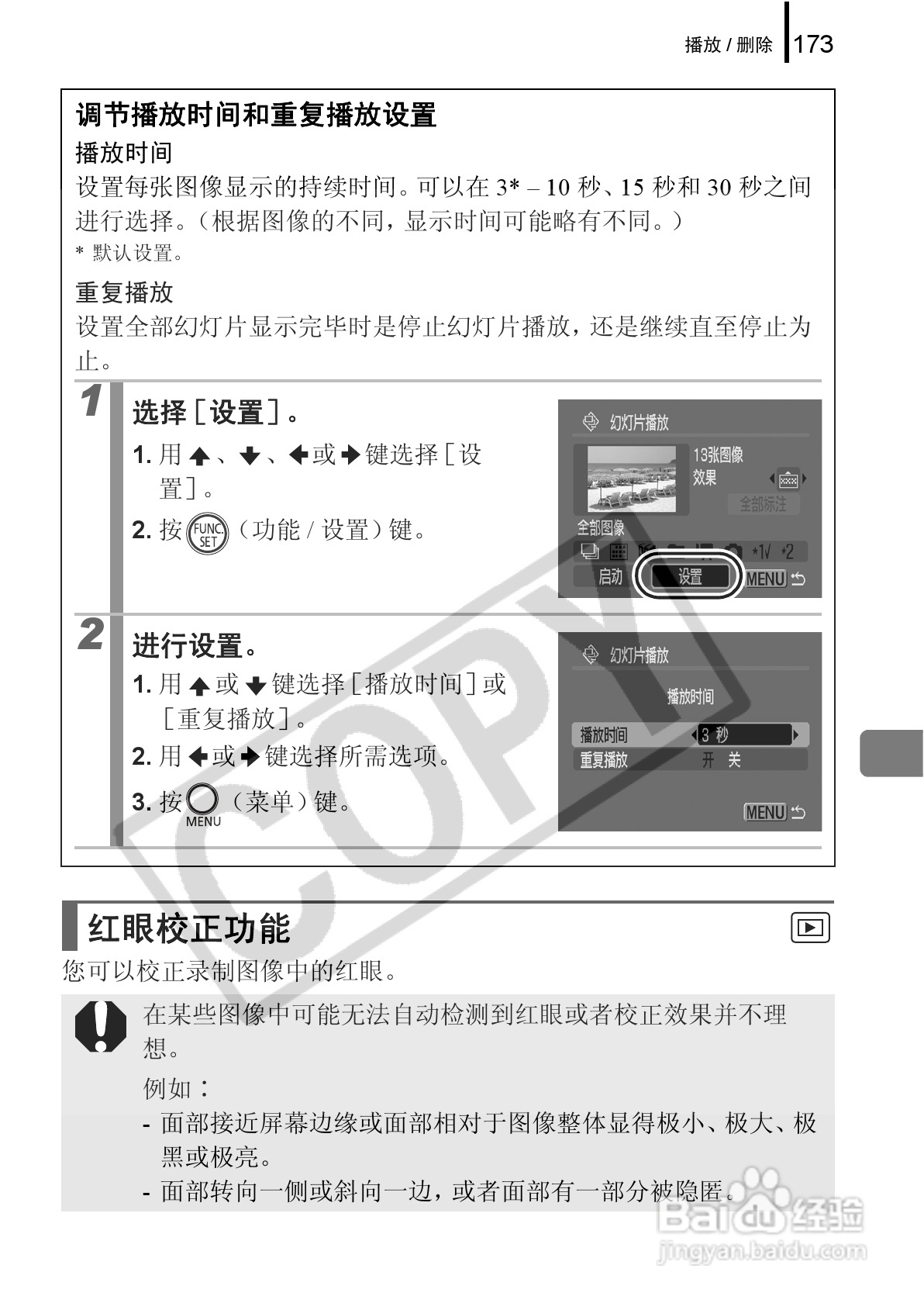 佳能PowerShot G9数码相机使用说明书:[18]