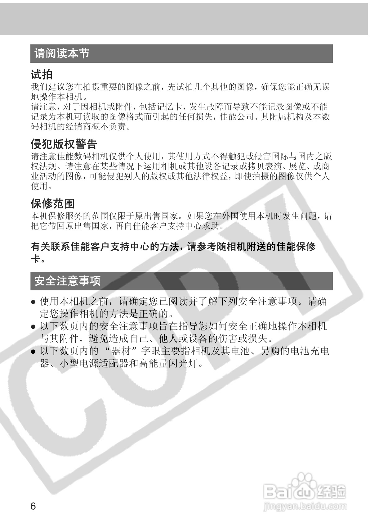 佳能PowerShot S2 IS数码相机使用说明书:[1]