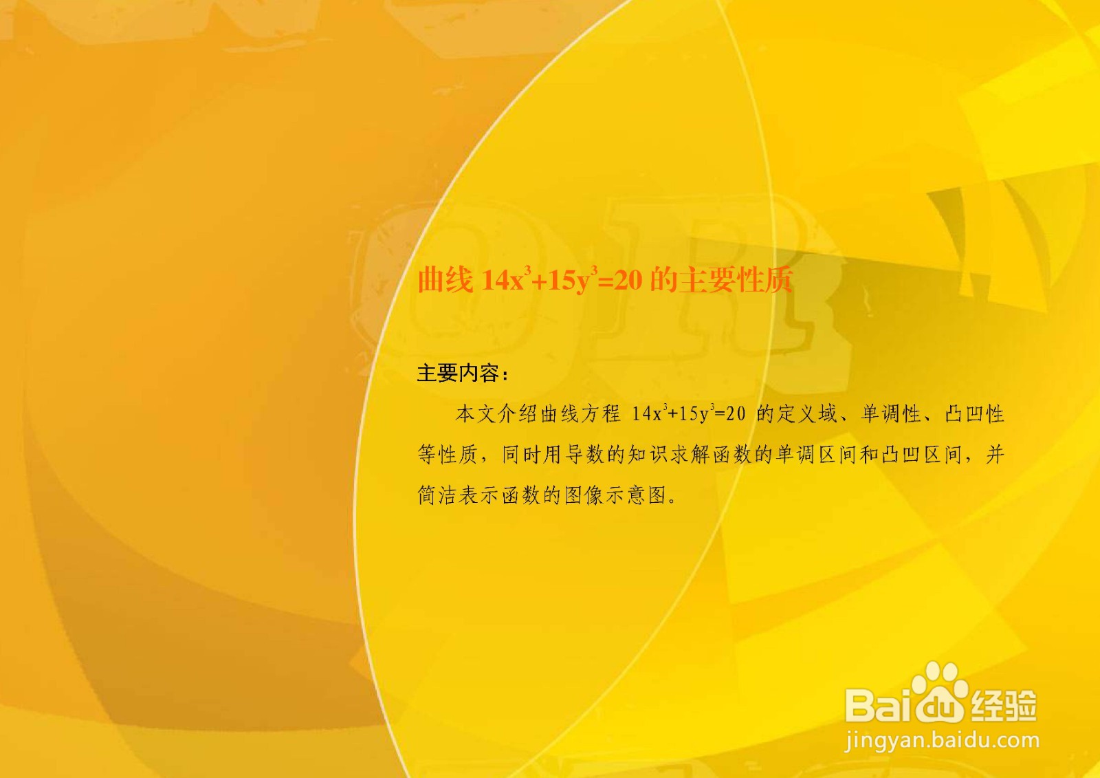 如何画曲线14x^3+15y^3=20的图像示意图？