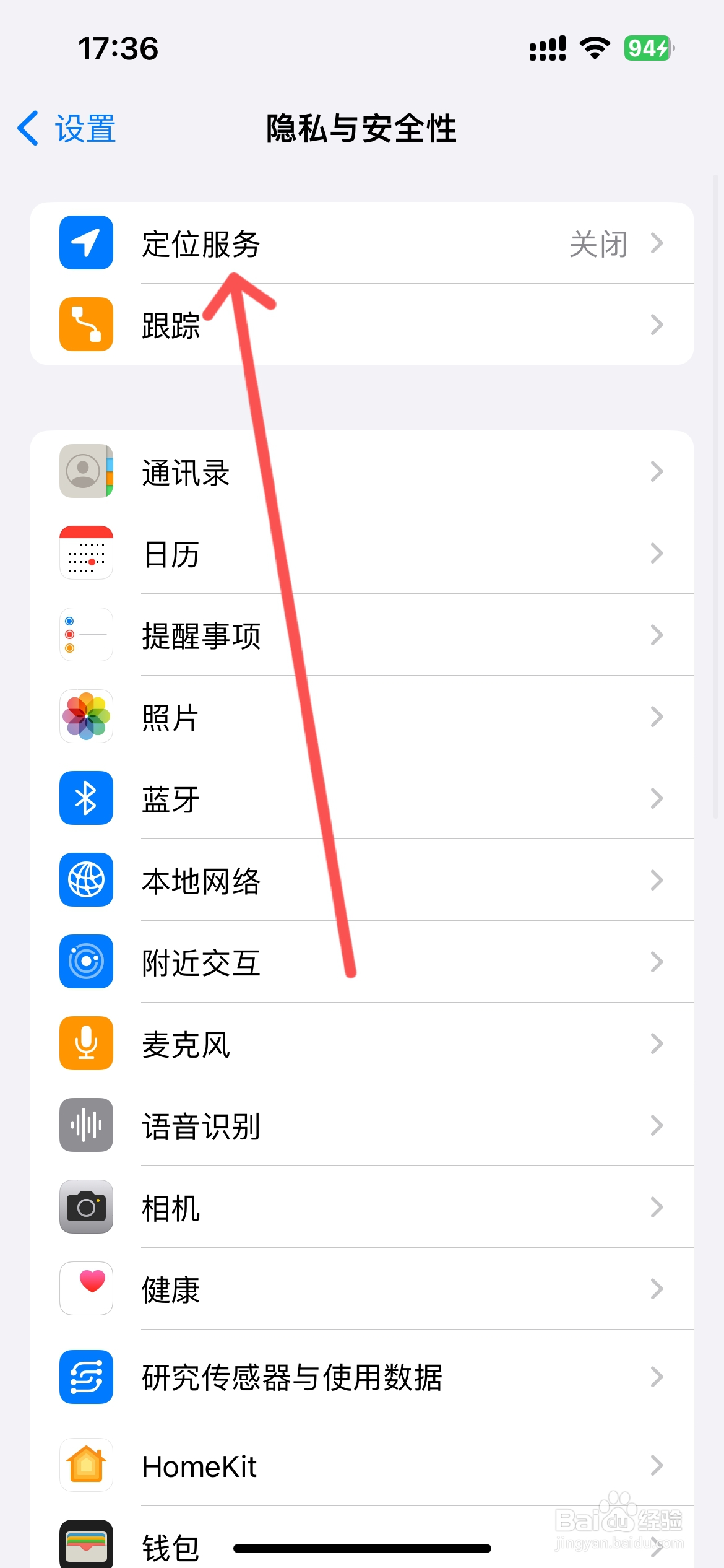 苹果手机位置权限在哪里