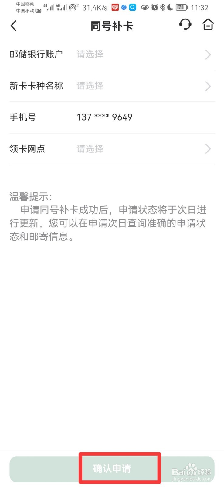 邮政银行卡丢了怎么补办原卡号