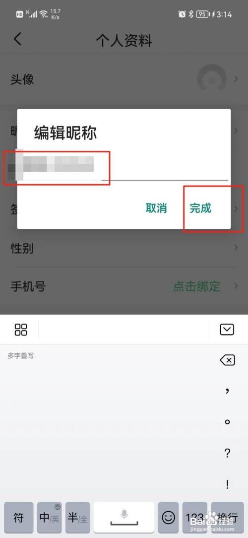 葱花视频应该怎样更改昵称