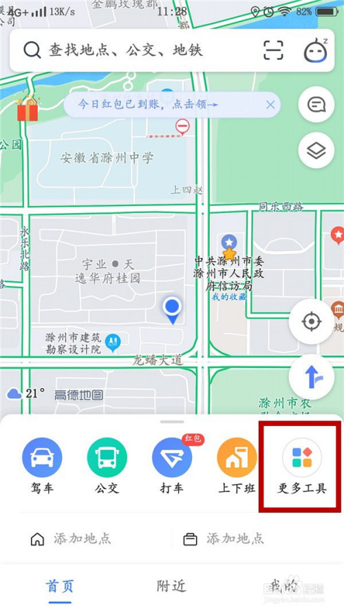 高德地图中的我的工具排序如何设置