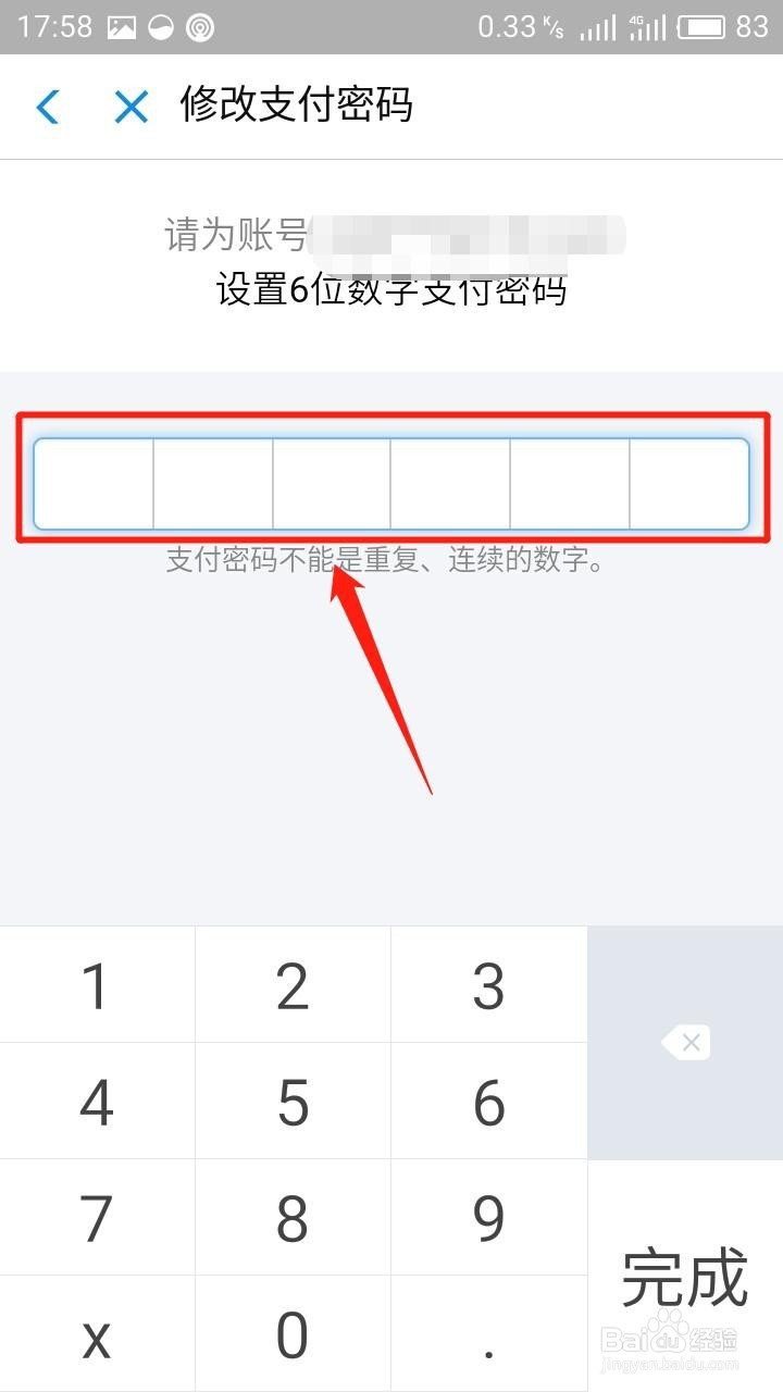 如何快速修改支付宝的支付密码