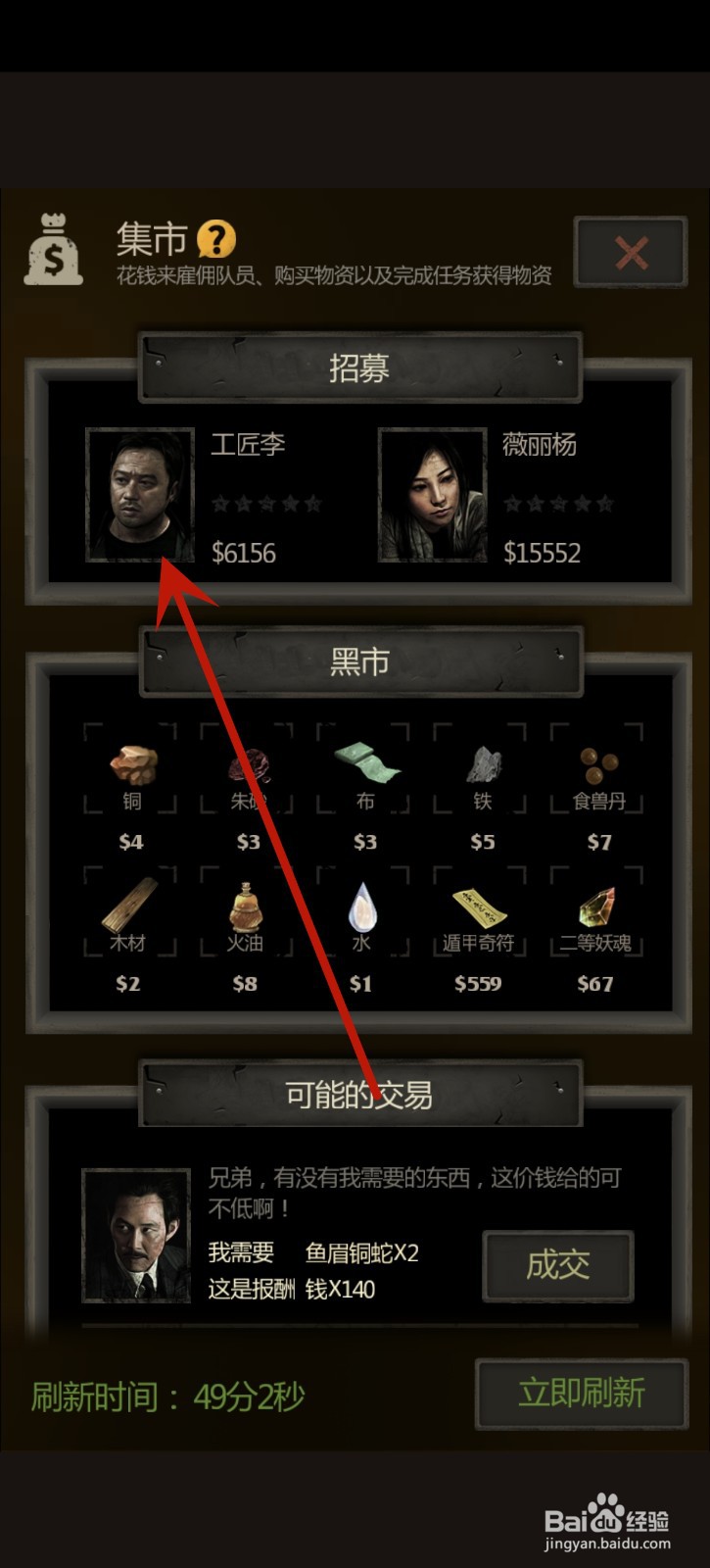 盗墓长生印怎么招募工匠李