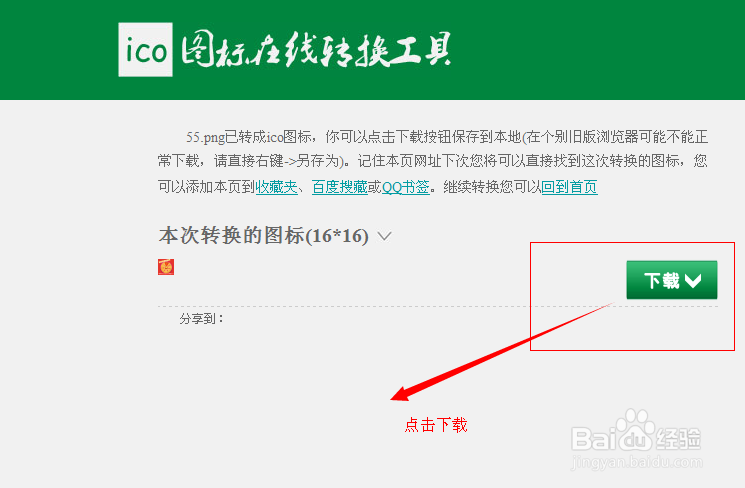 教你一个简单在线转ico格式