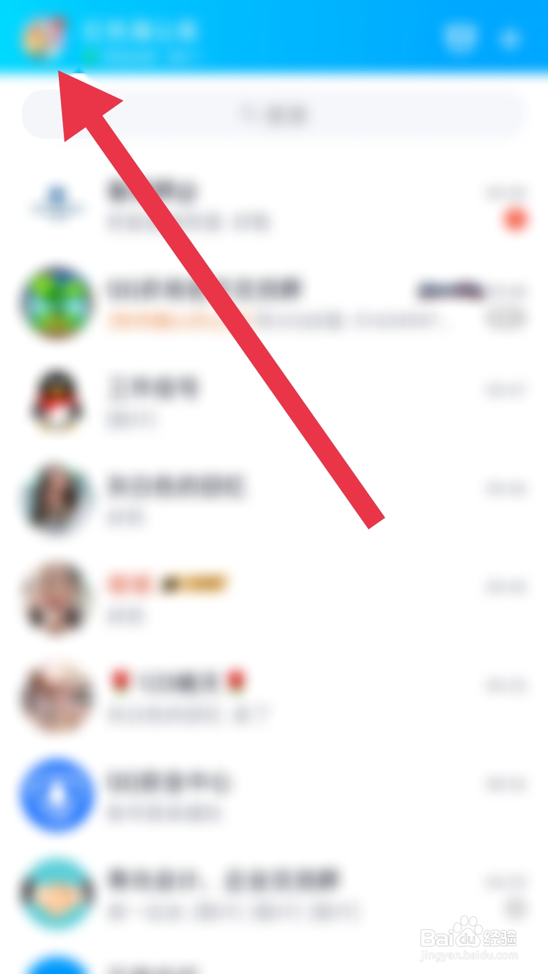 手机QQ如何设置隐身状态