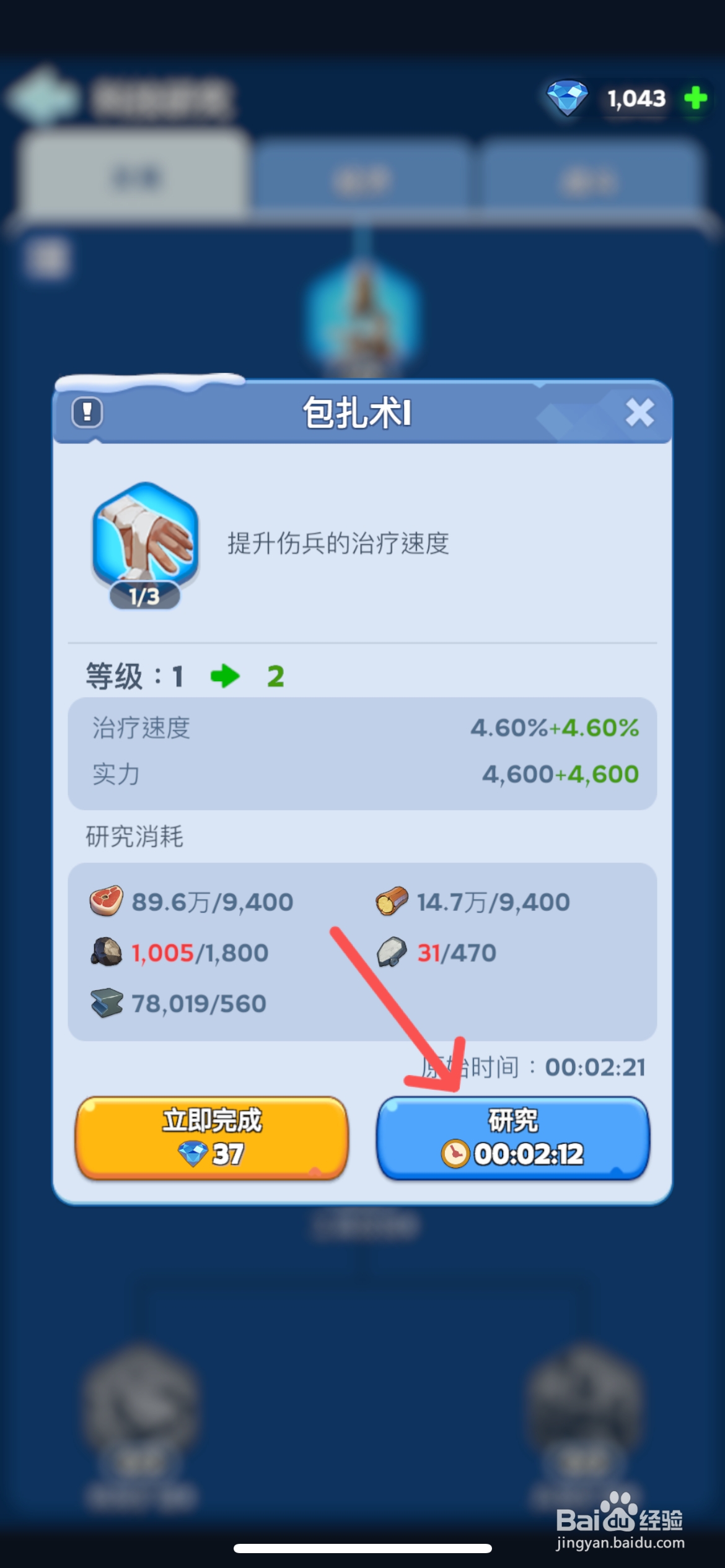 无尽冬日怎么研究包扎术