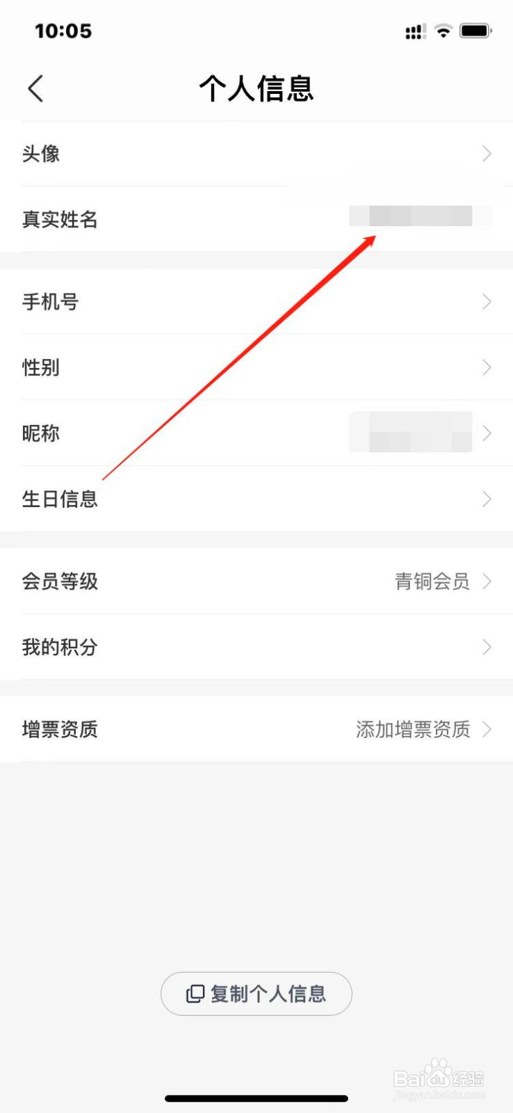 途虎养车如何修改真实姓名？