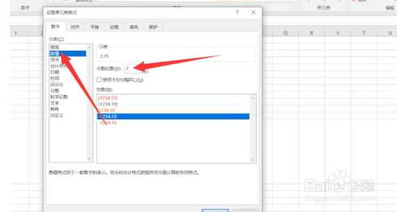 Excel表格怎么保留两位小数