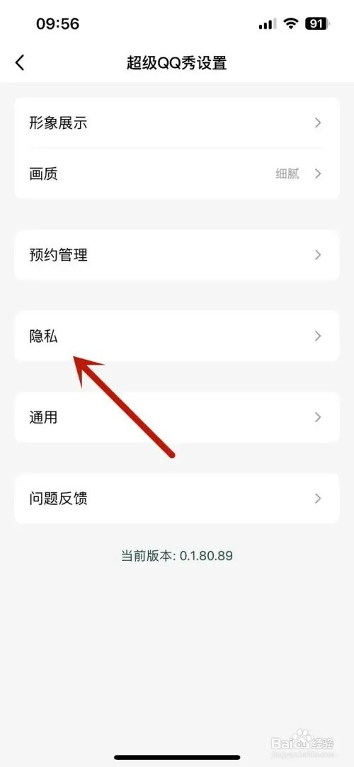 超级QQ秀如何展示我的乐园成绩