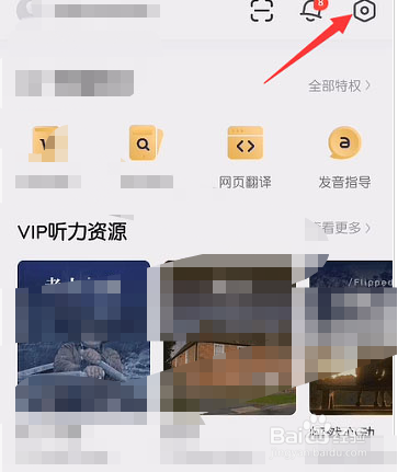 有道词典怎么关闭词典工具栏