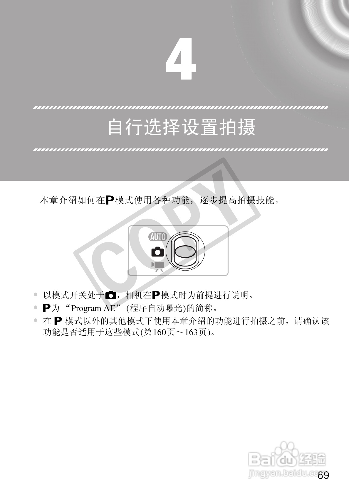佳能DIGITAL IXUS 130数码相机使用说明书:[7]