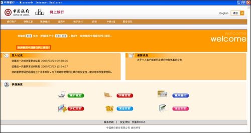 怎样开通中国银行网上银行