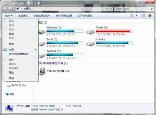怎样解决Windows7下磁盘图标丢失的问题