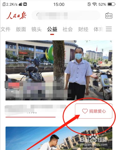 人民日报APP怎么捐赠爱心