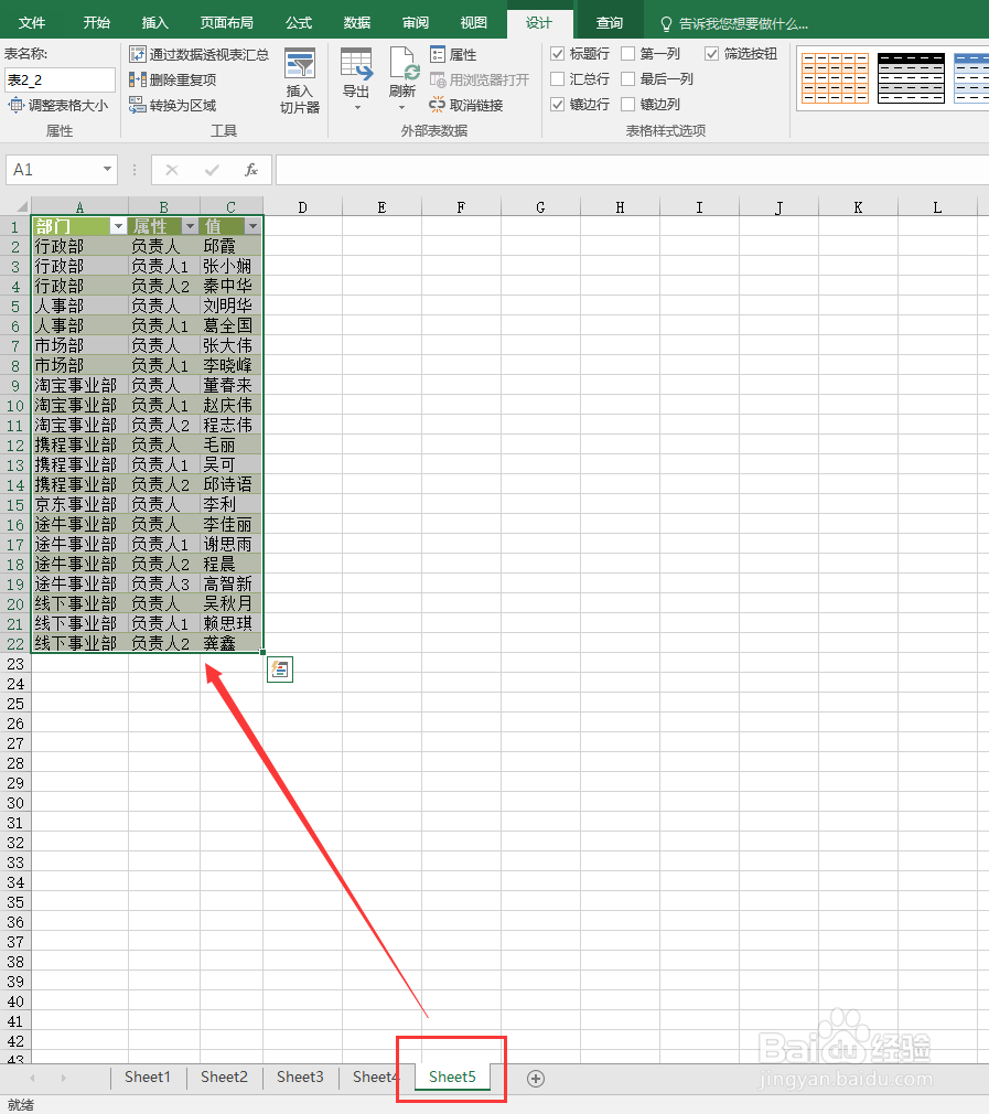 excel一个表中数据转为多个表