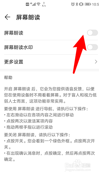华为手机怎么开启屏幕朗读？