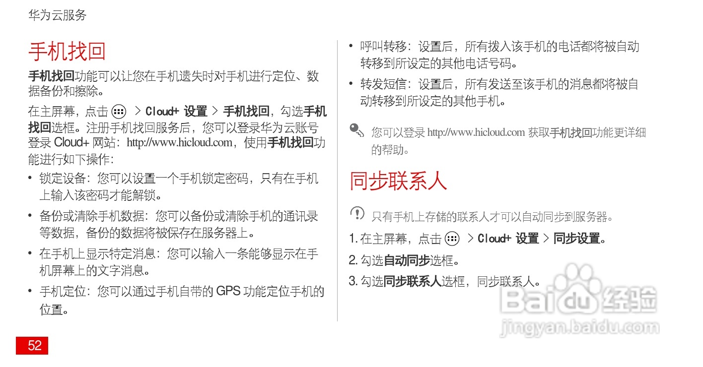 华为 Ascend P1(HUAWEI U9200)手机说明书:[6]
